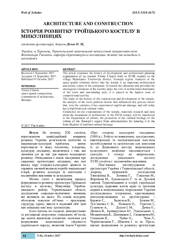 Історія костелу святого миколая