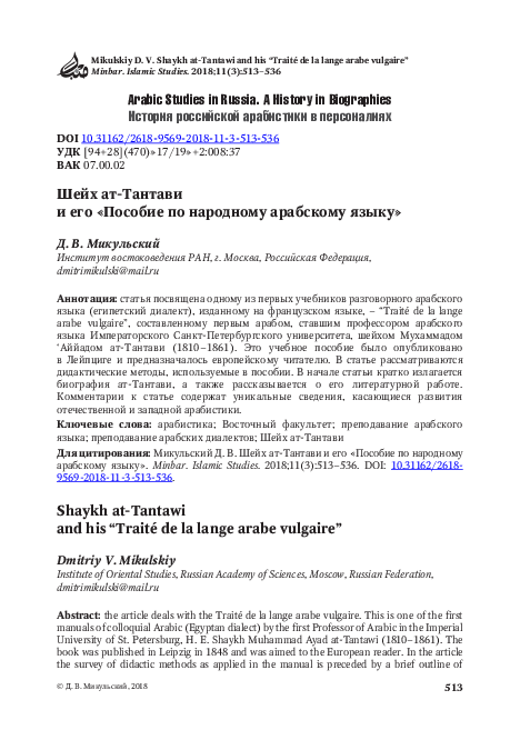 PDF) УПОТРЕБЛЕНИЕ ДАТЕЛЬНОГО ПАДЕЖА РУССКОГО ЯЗЫКА АРАБСКИМИ.