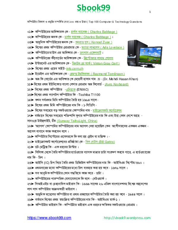 (PDF) Top 100 Computer & Technology Questions কম্পিউটার বিজ্ঞান ও প্রযুক্তি সম্পর্কিত সেরা ১০০