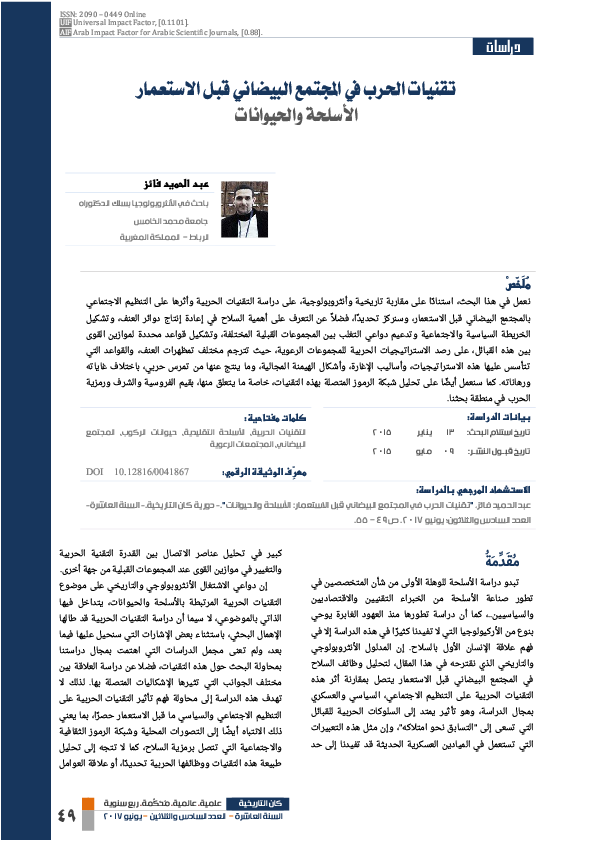 Pdf تقنيات الحرب في المجتمع البيضاني قبل الاستعمار Pr Colonialism War Techniques In The Moorish Society Weapons And Animals Abdelhamid Faiz Academia Edu