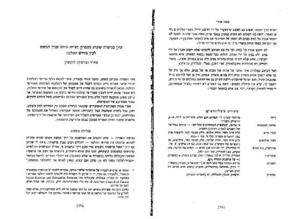 (PDF) Martin I. Lockshin, “Some Approaches to the Question of the ...