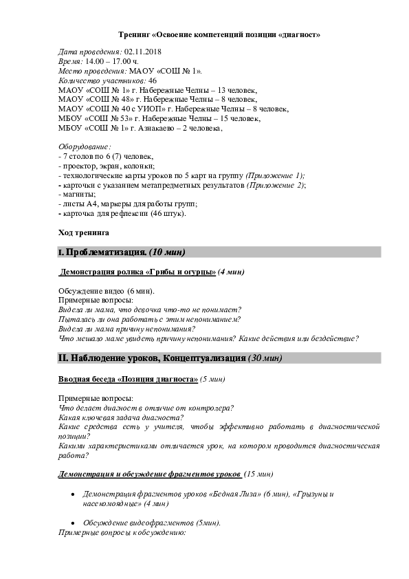 (PDF) Сценарий тренинга