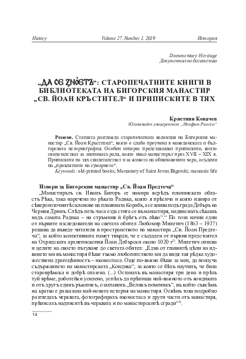 (PDF) Старопечатните книги в библиотеката на Бигорския манастир "Св ...