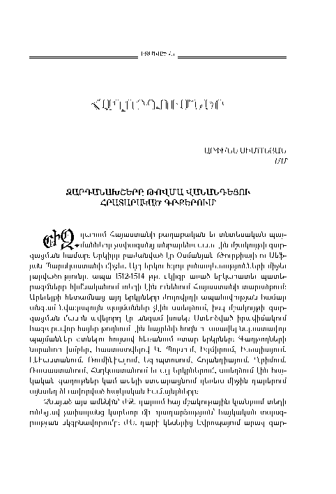 (PDF) Ա. Սիմոնյան, Զարդանախշերը Թովմա Վանանդեցու հրատարակություններում