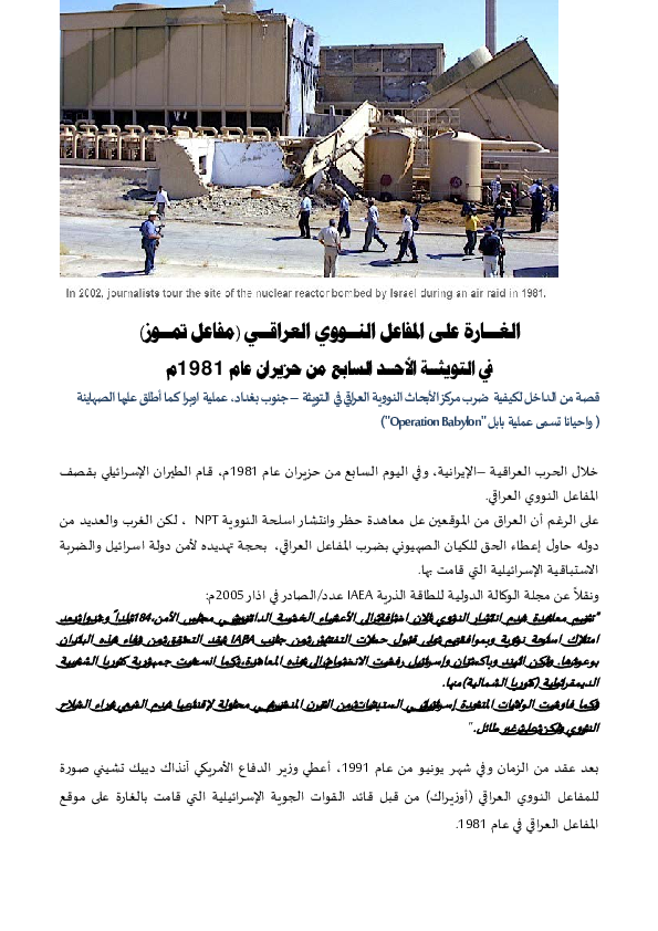 Israel destroys iraqi nuclear reactor picture