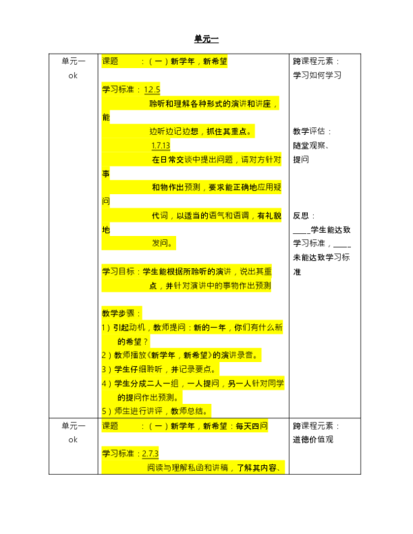 Doc 五年级华文教案第一单元 Doublezero A Academia Edu