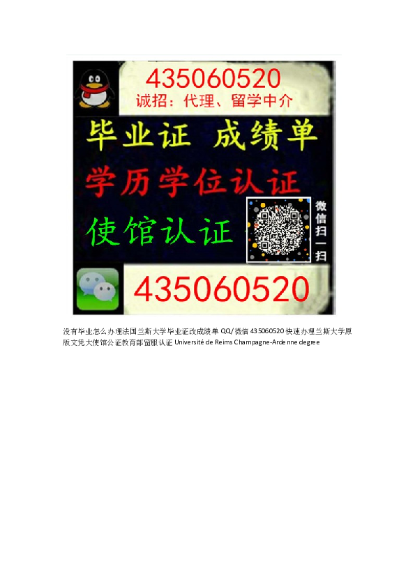 Doc 没有毕业怎么办理法国兰斯大学毕业证改成绩单qq微信快速办理兰斯大学原版文凭大使馆公证教育部留服认证universite De Reims Champagne Ardenne Degree Doc Yyllffkk1 Yyllffkk1 Academia Edu