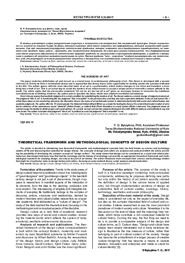 (PDF) THEORETICAL FRAMEWORK AND METHODOLOGICAL CONCEPTS OF DESIGN CULTURE