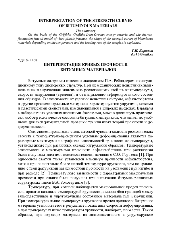 (PDF) INTERPRETATION OF THE STRENGTH CURVES OF BITUMINOUS MATERIALS