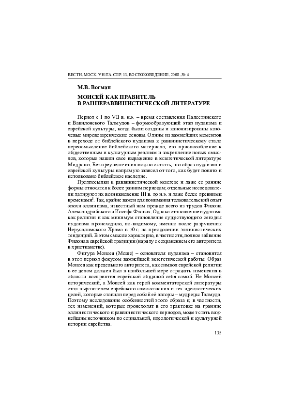 (PDF) Moses as Ruler in Rabbinic writings (rus)