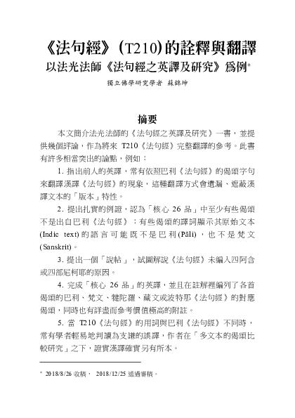 Pdf Book Review Bhikkhu Dhammajoti 1995 The Chinese Version Of Dhammapada Translated With Introduction And Annotation 法句經之英譯及研究 法句經 T210 的詮釋與翻譯 法光法師 法句經之英譯及研究 評介 In