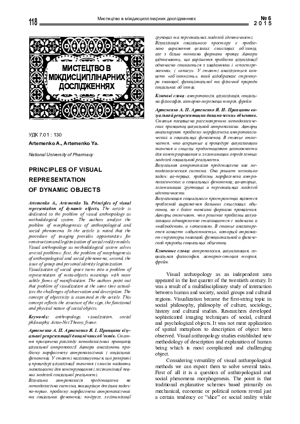 (PDF) PRINCIPLES OF VISUAL REPRESENTATION OF DYNAMIC OBJECTS Андрей