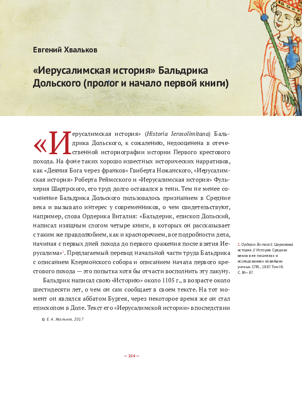 (PDF) Хвальков Е. А. «Иерусалимская история» Бальдрика Дольского ...