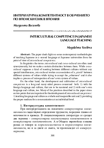 Pdf Intercultural Competence In Japanese Language Teaching Magdalena Vassileva Academia Edu Pdf Intercultural Competence In Japanese Language Teaching Magdalena Vassileva Academia Edu