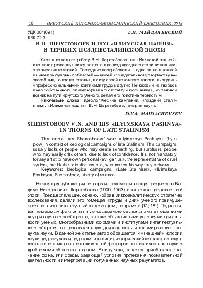 (PDF) В. Н. Шерстобоев и его «Илимская пашня» в терниях ...