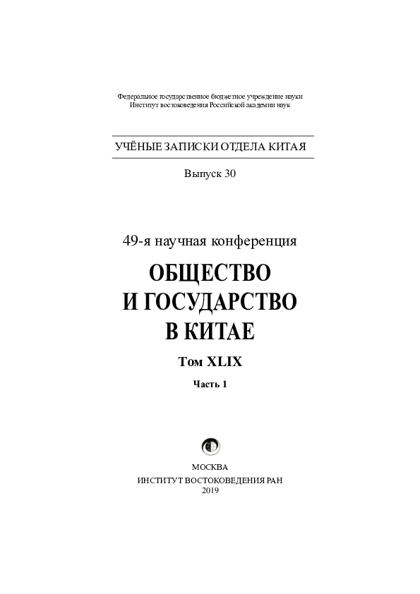 PDF) Сидорович С.В. Главы 29-32 Кодекса «Чжи-Чжэн Тяо-Гэ» | Sergey.