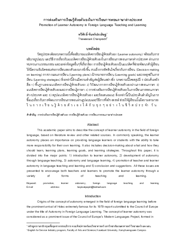 Learner autonomy essay 08 image