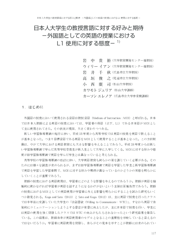 Pdf 日本人大学生の教授言語に対する好みと期待 外国語としての英語の授業における L1 使用に対する態度 Preference And Expectation For Teaching Language Of Japanese University Students Attitude For L1 Use In Teaching English As A Foreign Language