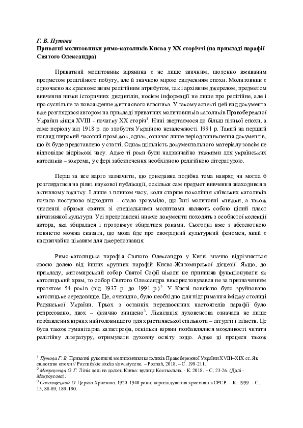 Водохреща у католиків