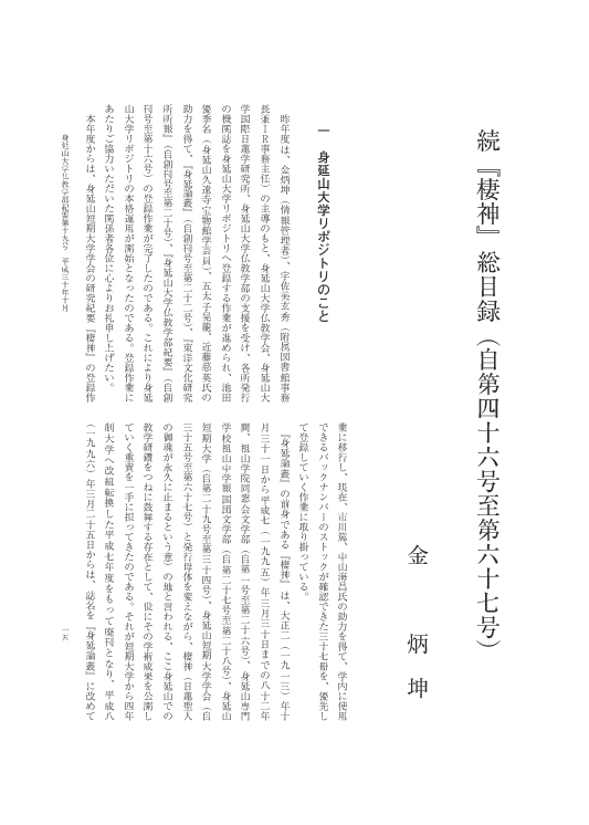 Pdf The Total Table Of Contents Of The Seishin From The 46th To The 67th Jp Byungkon Kim Academia Edu