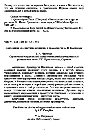 (PDF) Диалектика «несчастного сознания» в драматургии А. В. Вампилова