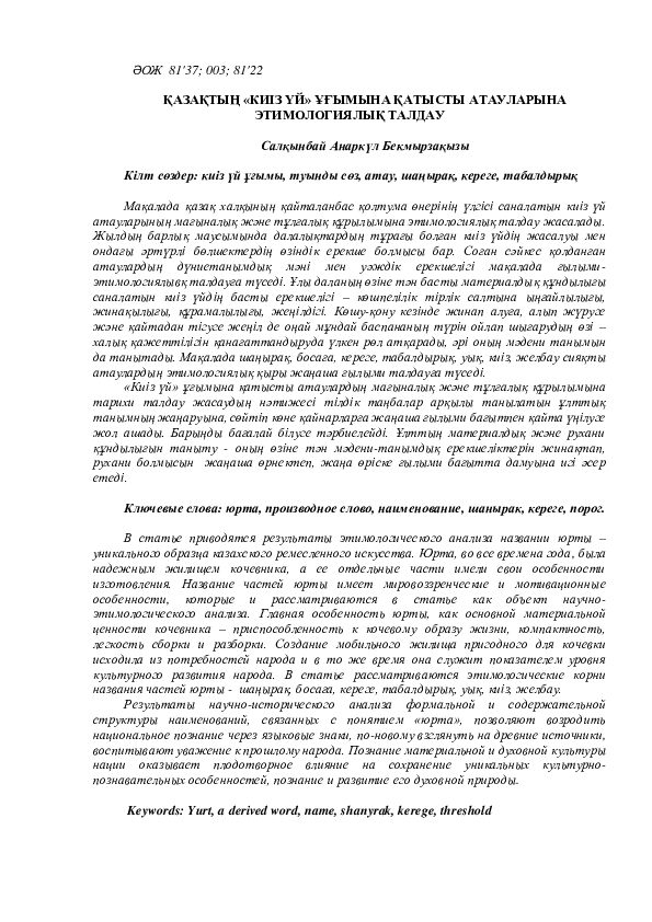 (DOC) Киіз үй туралы мақала
