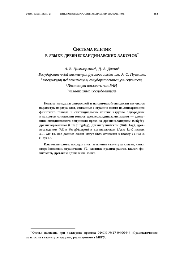 (PDF) Система клитик в языке древнескандинавских законов [The Clitic ... - Scandinavian Laws And Codes For Entrepreneurship