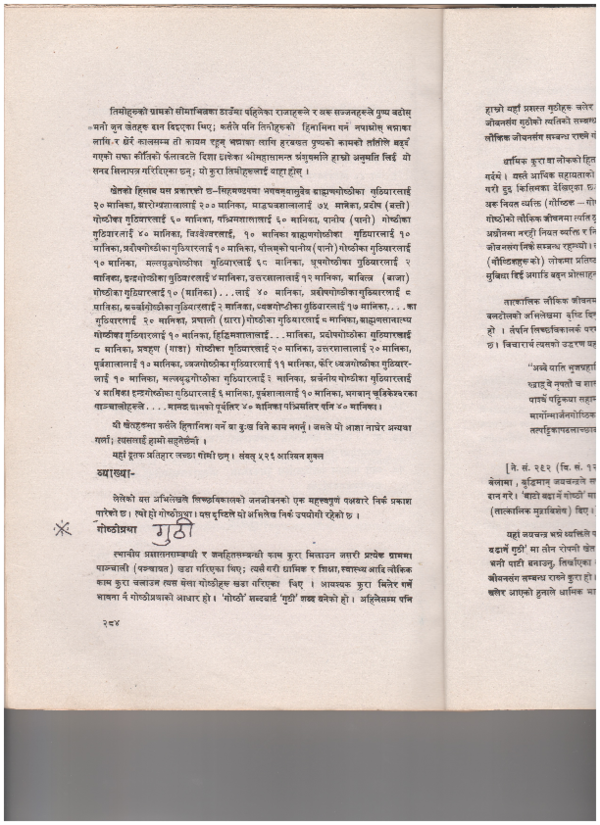 (PDF) Dhanavajra Vajrcharya's work on Guthi System in Nepal