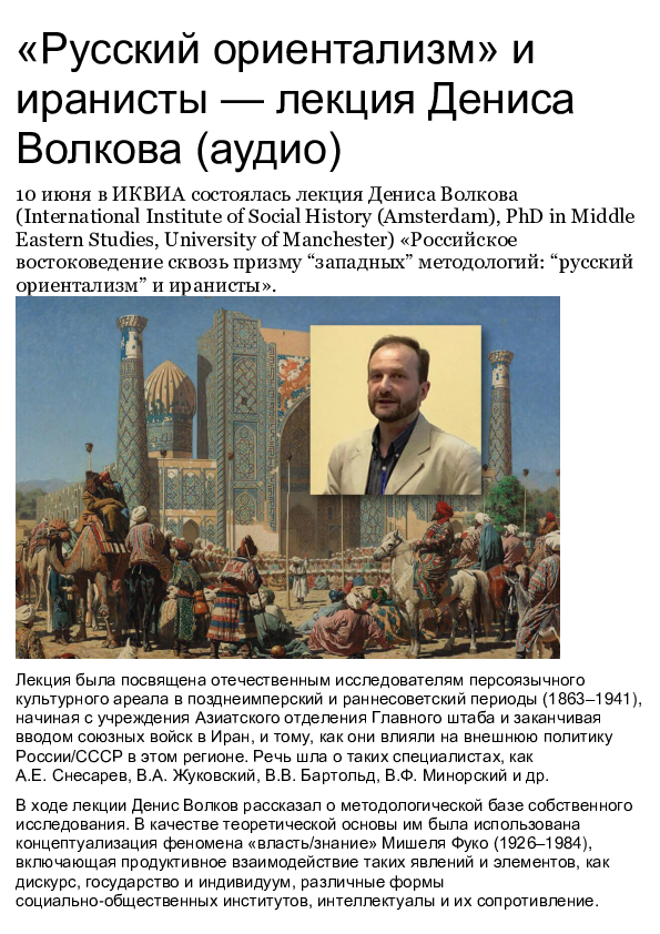 (PDF) Russian Orientalism Denis V. Volkov (invited talk)