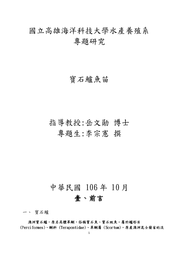 Doc 寶石鱸魚苗1710 完整版 益綸陳 Academia Edu