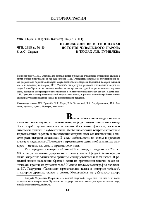 (PDF) Происхождение и этническая история чувашского народа в трудах Л.Н ...
