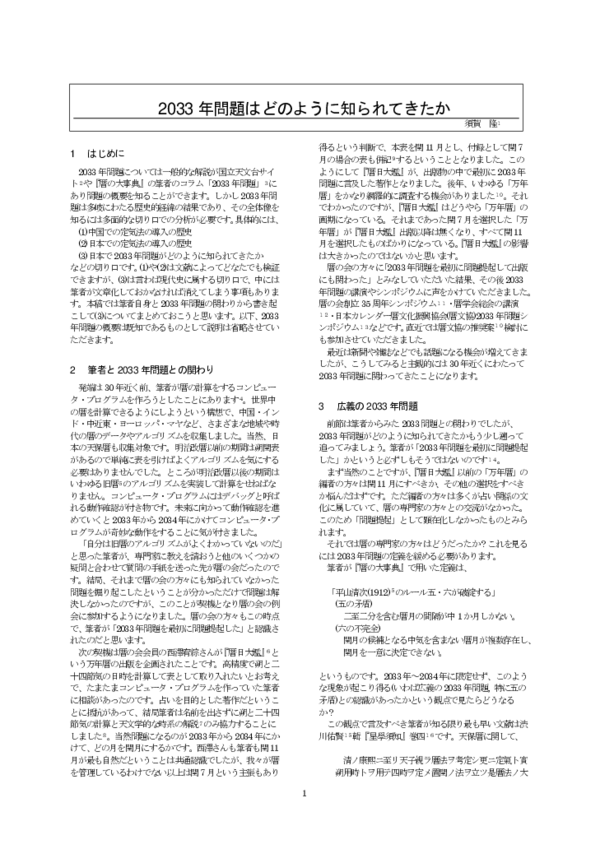 (PDF) 2033年問題はどのように知られてきたか