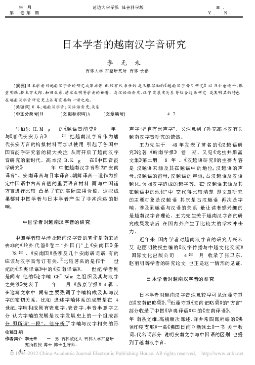 Pdf 日本学者的越南汉字音研究 Thuy Hoang Thi Thu Academia Edu