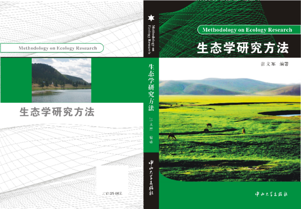 Pdf 生态学研究方法 Methodology On Ecology Research Iaees Publications Academia Edu