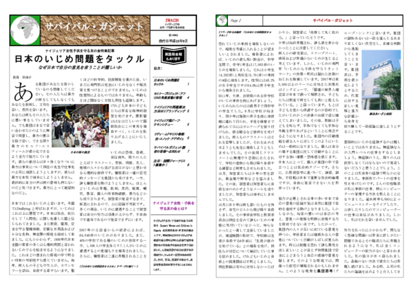 Pdf ニュースレターサバイバルガジェット13年9月号 Hideko Nagashima Academia Edu