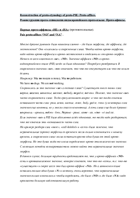 (DOC) Reconstruction of protoetymology PIE protoaffixes. Парные