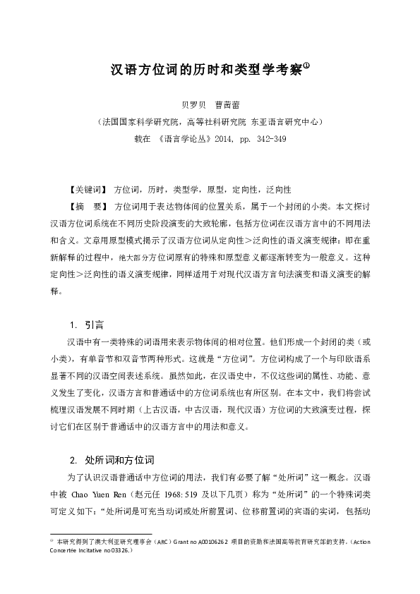 Pdf Locatives In Chinese 汉语方位词的历史和类型学考察14 Chappell Peyraube Hilary Chappell Academia Edu