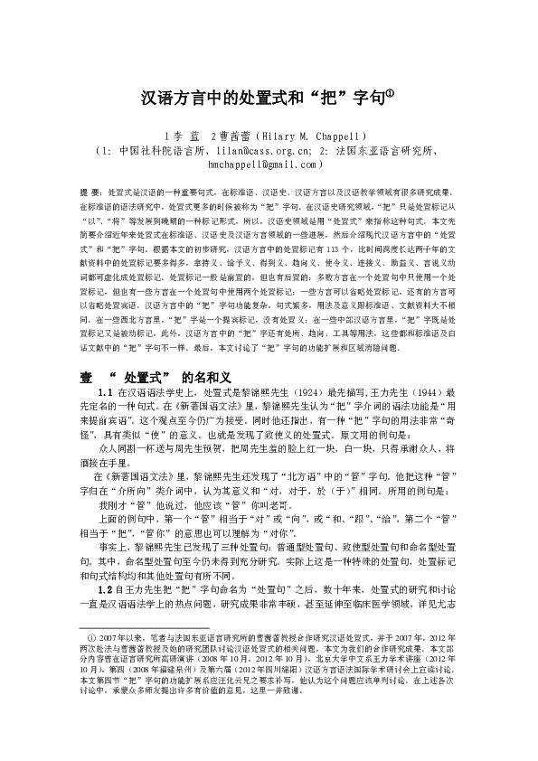 Pdf Disposal Object Marking Constructions In Sinitic 汉语方言中的处置式和把字句李蓝 曹茜蕾 Hilary Chappell Academia Edu
