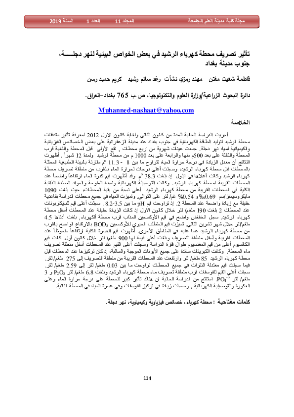 (PDF) Impact of Al-Rasheed Power Plant Effluents on Some Ecological ...