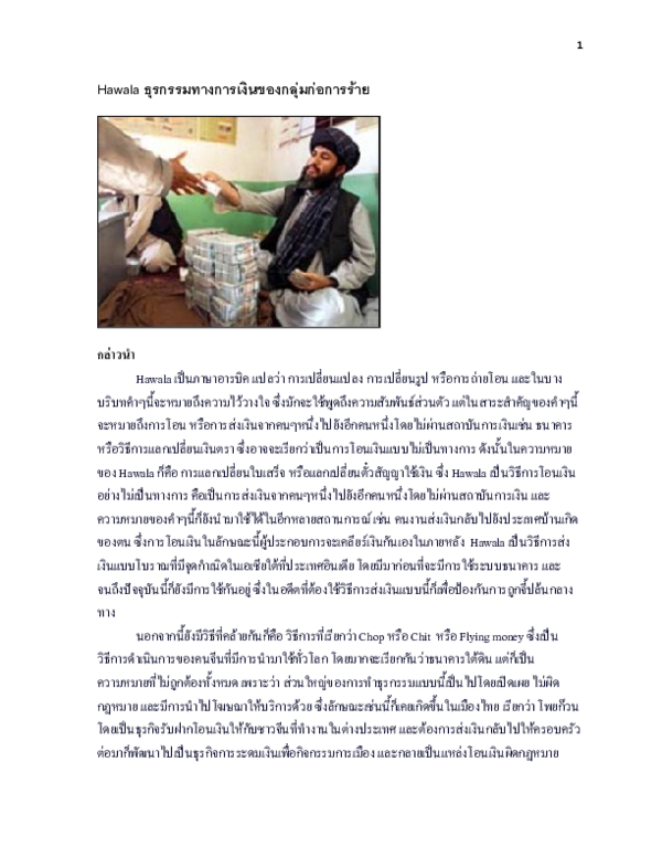 Hawala essay 02 picture