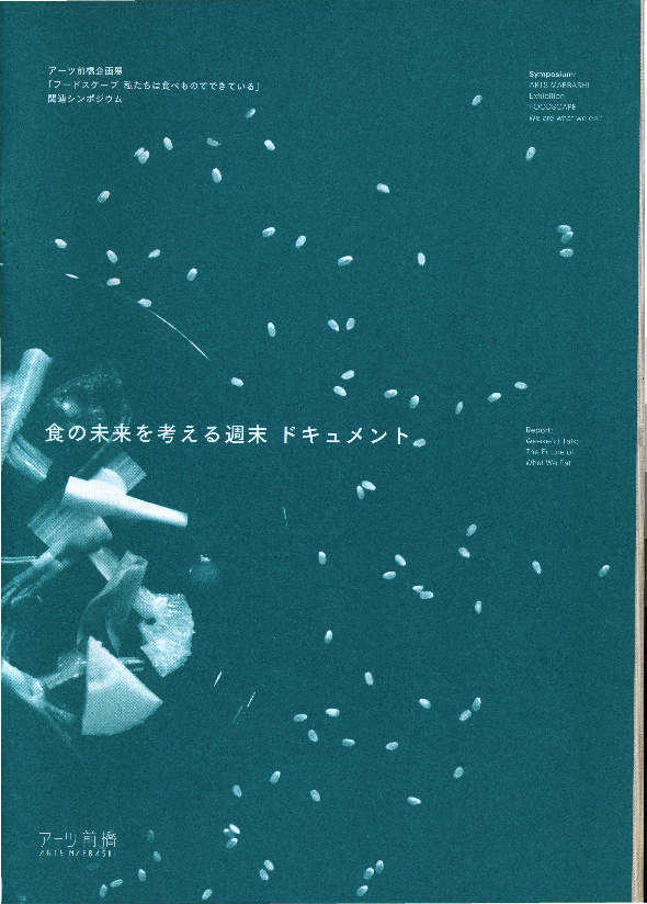Pdf 食の未来を考える週末 ドキュメント Yoshitomo Morioka Academia Edu
