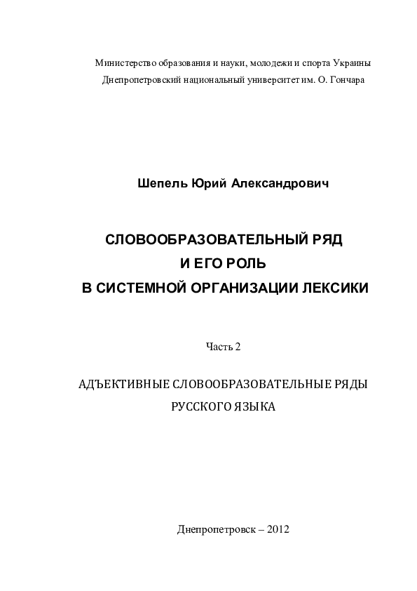 (DOC) Монография Часть 2