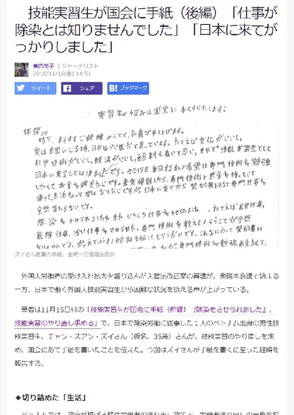 Pdf 技能実習生が国会に手紙 後編 仕事が除染とは知りませんでした 日本に来てがっかりしました Naoko Sunai Academia Edu