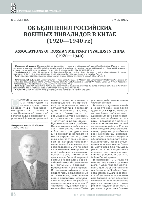(PDF) Associations of Russian Military Invalids in China (1920-1940)