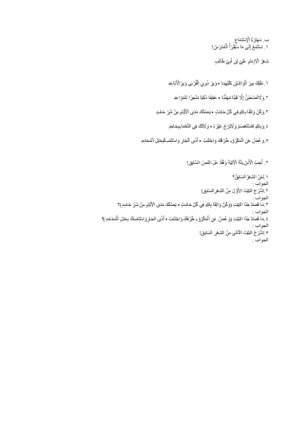 (DOC) Arab rani
