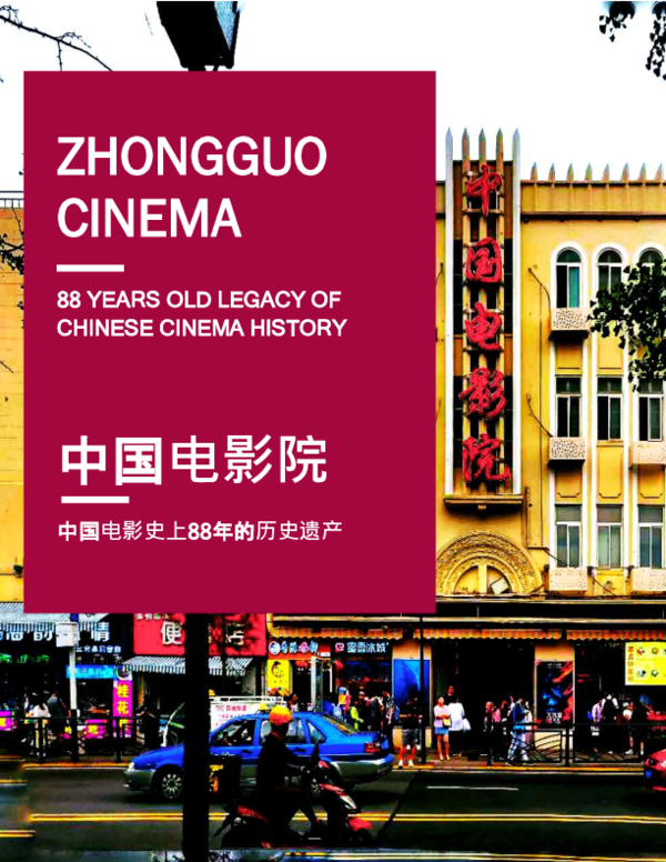 PDF) ZHONGGUO CINEMA 88 YEARS OLD LEGACY OF CHINESE CINEMA