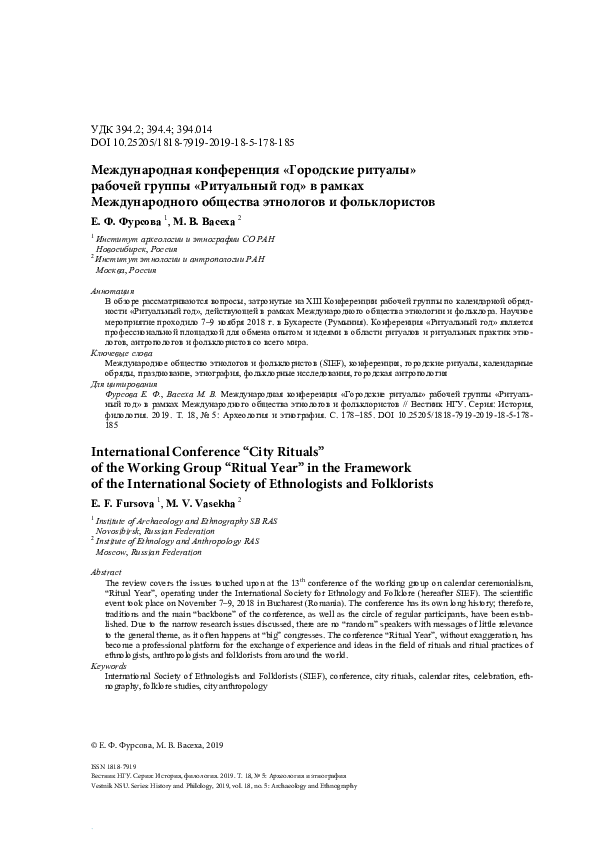 PDF Фурсова Е Ф Васеха М В Международная конференция  