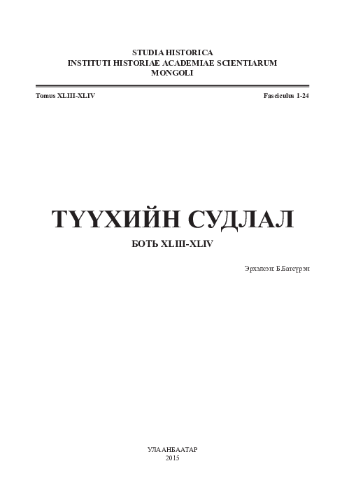 (PDF) БНМАУ ДАХЬ ТӨВЛӨРСӨН ТӨЛӨВЛӨГӨӨТ ЭДИЙН ЗАСГИЙН ЭХЭН ҮЕИЙН ЗАРИМ ...