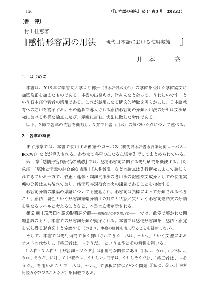 PDF) [書評]村上佳恵著『感情形容詞の用法―現代日本語における使用実態―』