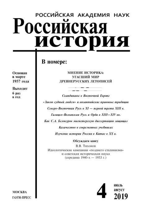 (PDF) Тихонов В.В. Идеологические кампании «позднего сталинизма» и ...